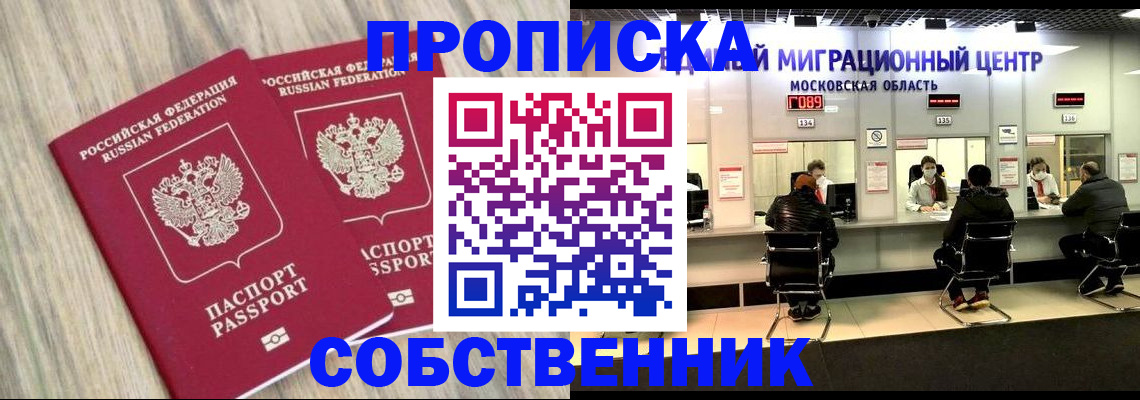 временная регистрация в Шахтах