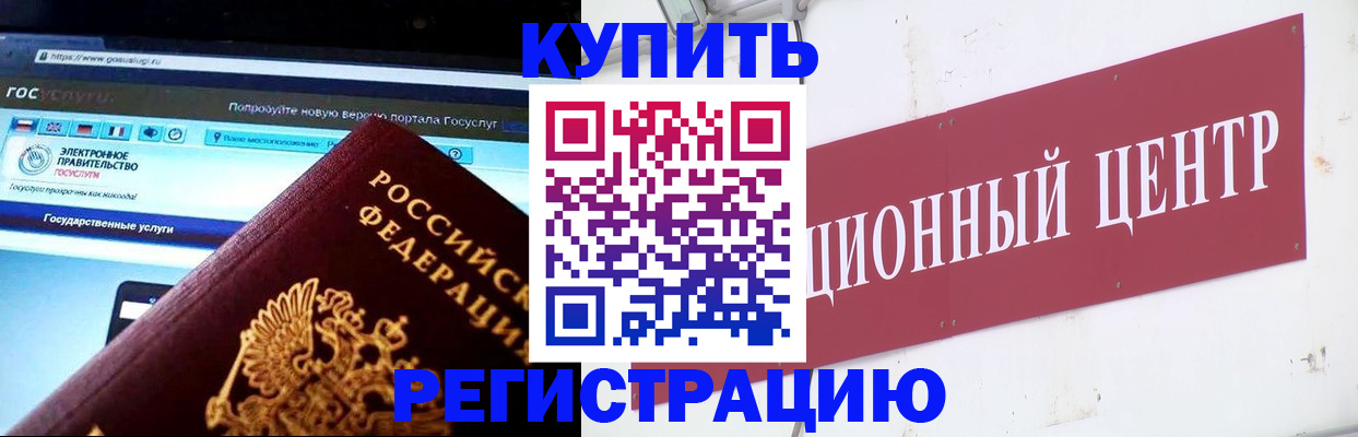 временная регистрация в Шахтах