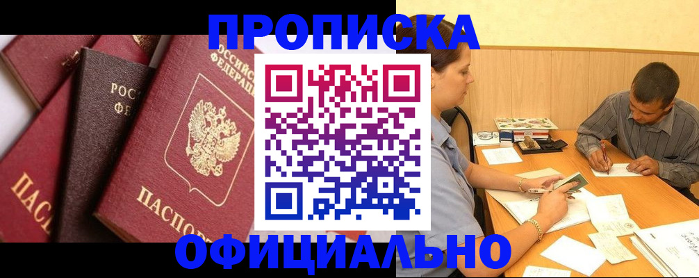 прописка гарантия в Шахтах