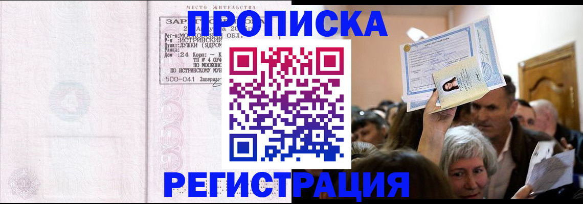 временная прописка в Шахтах