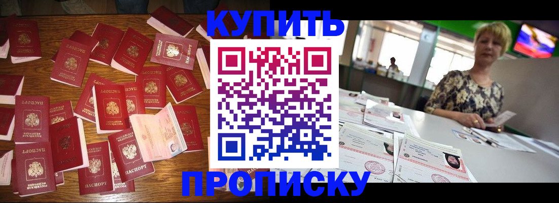 прописка в Шахтах